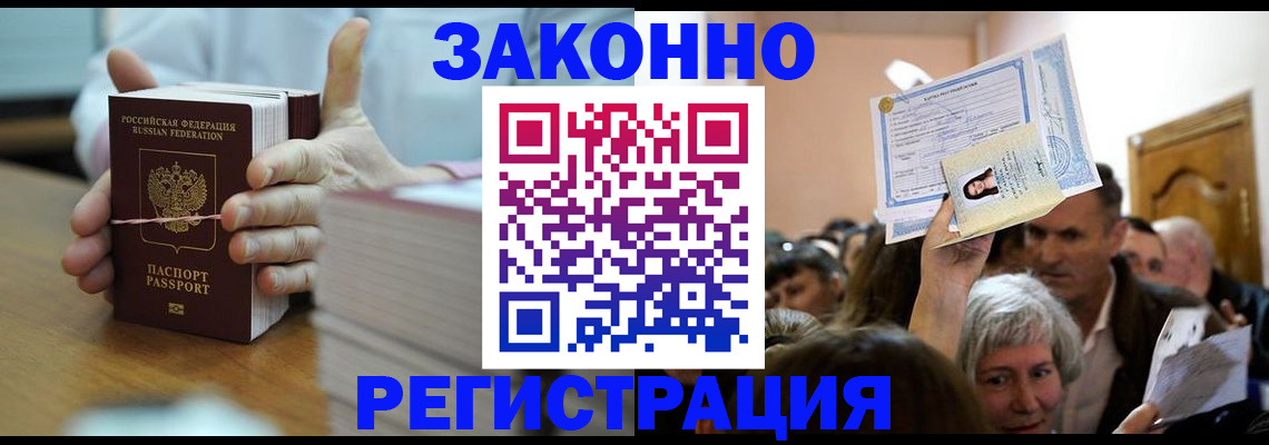 прописка от собственника в Комсомольске-на-Амуре